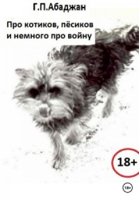 Смутные времена для кошечек и пёсиков, но они держатся!