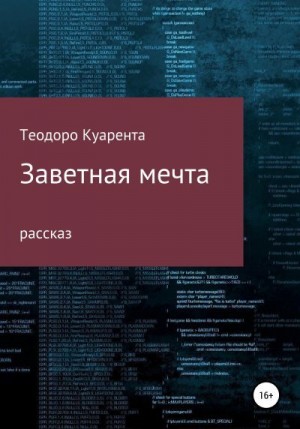 Куарента Теодоро - Заветная мечта