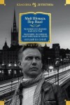 Валё Пер, Шёвалль Май - Мартин Бек. Книги 5-7