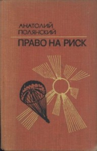 Право на риск