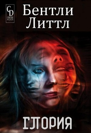 Литтл Бентли - Глория