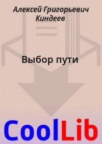 Выбор пути