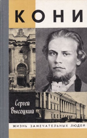 Высоцкий Сергей - Кони