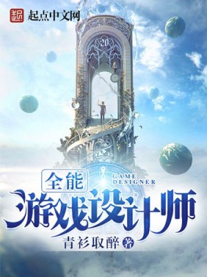 青衫取醉 Qing - Всемогущий Геймдизайнер, главы 1-480