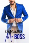 Аллен Саманта - Mr.Boss