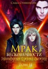 И Тьма Взойдет Книга Купить