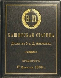 Каширская старина