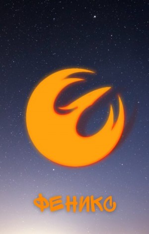 Kelli Las - Феникс