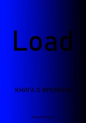 Заплатин Иван - Load