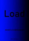 Заплатин Иван - Load