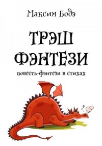 Читать книгу: «Она хотела жить в Аду»