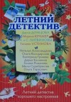 Устинова Татьяна - Дело об изумруде. Рассказ