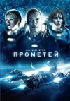 Громыко Ольга - «Прометей», римейк-2135