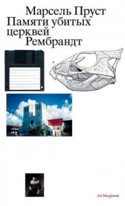 Памяти убитых церквей. Сборник