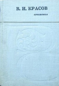Сочинения