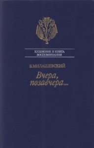 Вчера, позавчера…