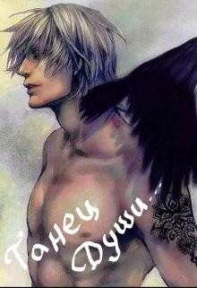 Лешия - Танец Души