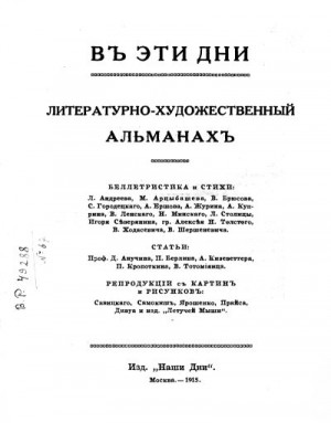 Толстой Алексей - Все полетело кверху ногами