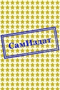 Сеятель Смерти