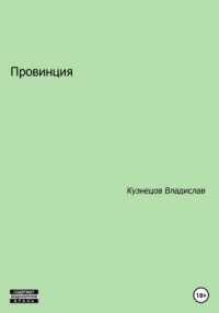 Провинция