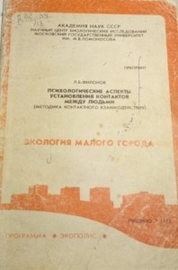 Психологические аспекты установления контактов между людьми (методика контактного взаимодействия)