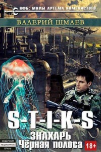 Черная полоса