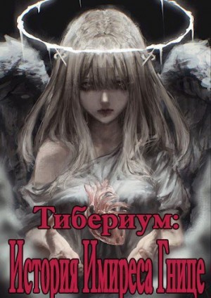 DentoroS - История Имиреса Гнице