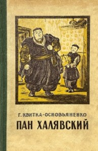 Пан Халявский