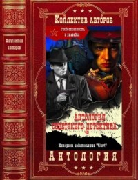Антология советского детектива 48. Книги 1-12