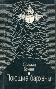 Поющие барханы (сборник)