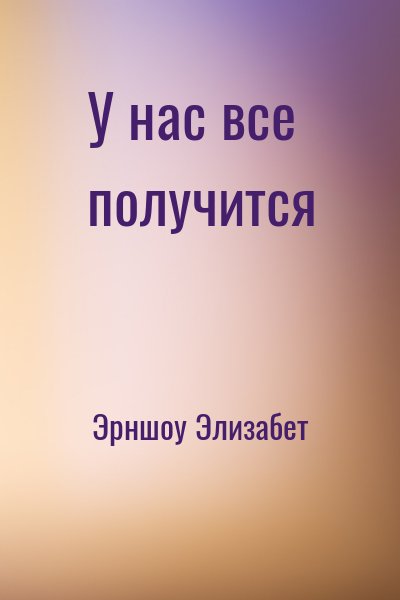 Картинки «У тебя все получится!» (50 фото)