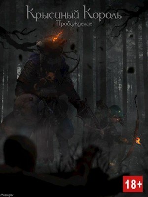 Nezznayka - Крысиный Король: Пробуждение