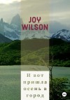 Wilson Joy - И вот пришла осень в город…