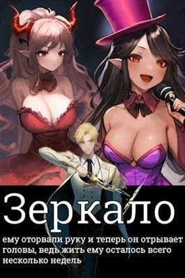 Волк Серый - Зеркало