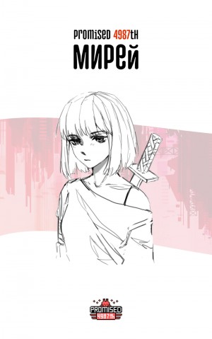 Okamitsu Mireille - Мирей