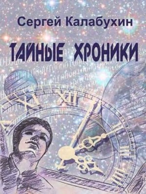 Калабухин Сергей - Трагедия в Сахаре