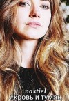 Усович Анастасия - Кровь и туман