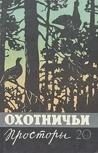 Мхов Николай - Рассказы у костра