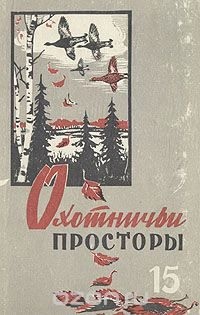 Мхов Николай - Ленька-егерь