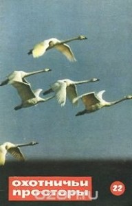 Далекие охотничьи годы