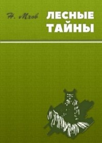 Воспоминания охотника