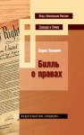 Палант Борис - Билль о правах