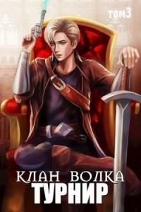 Турнир