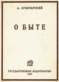 О быте