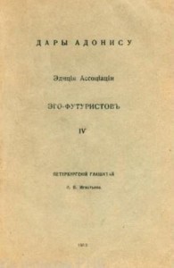 Дары Адонису
