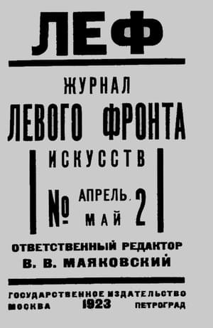Маяковский Владимир - ЛЕФ 1923 № 2