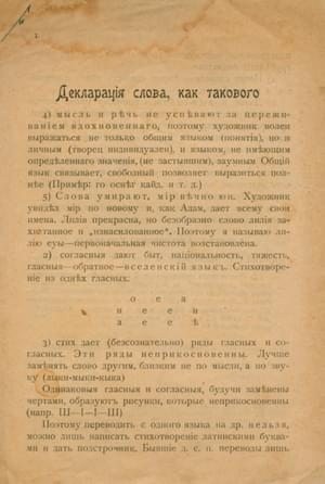 Крученых Алексей, Кульбин Николай - Декларация слова, как такового