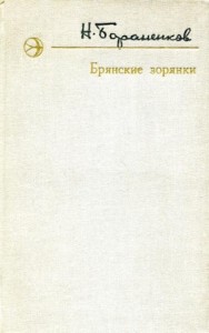 Брянские зорянки