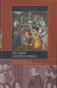 История средних веков