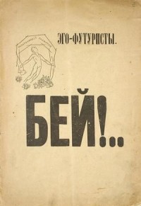 Бей!.. – но выслушай!..